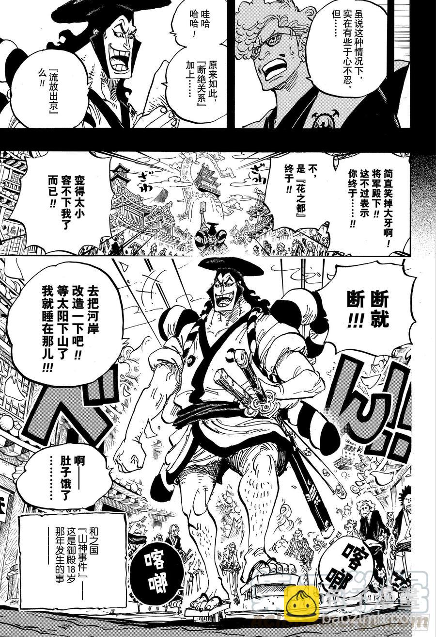 航海王 - 第961話 山神事件 - 3