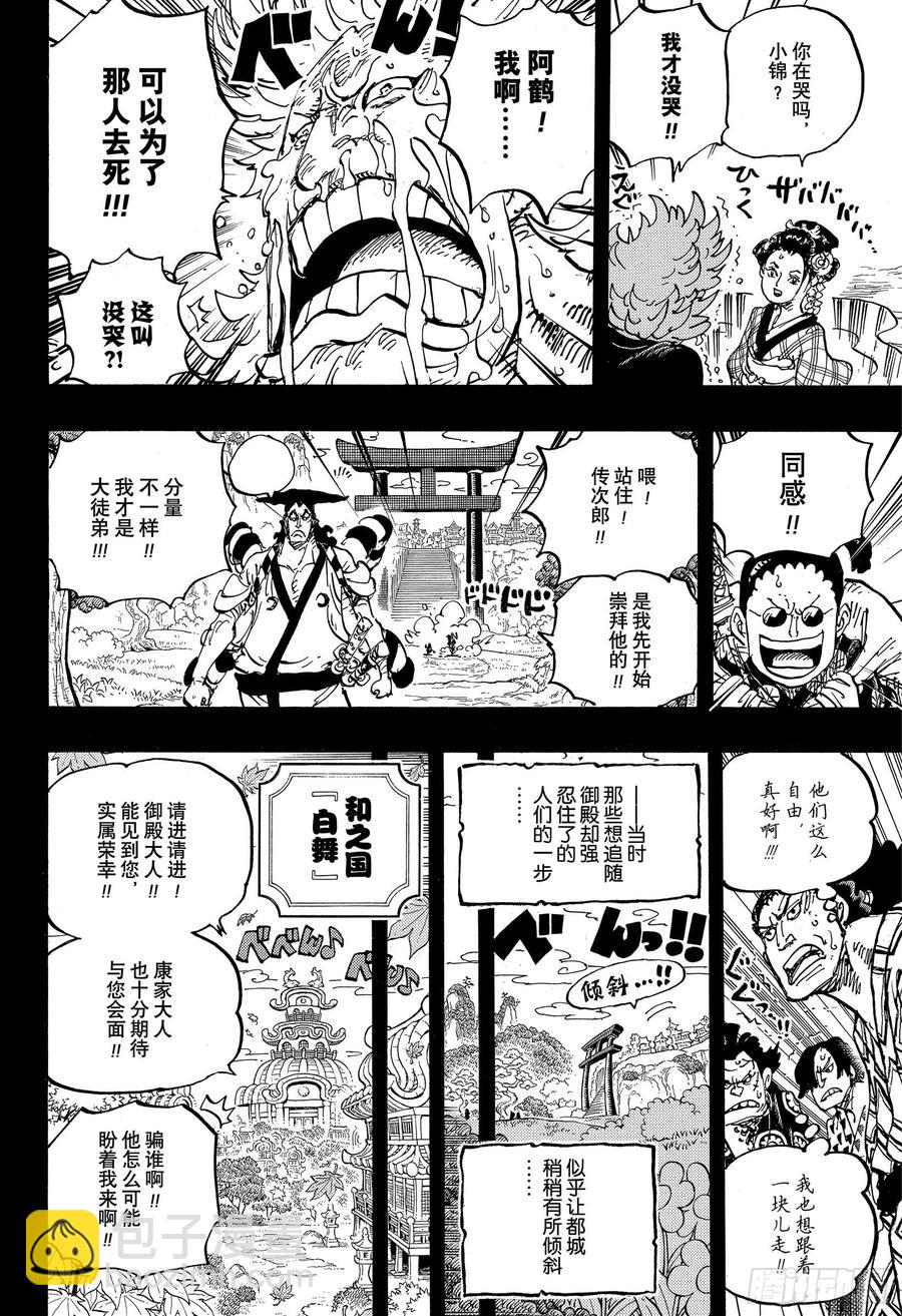 航海王 - 第961話 山神事件 - 4