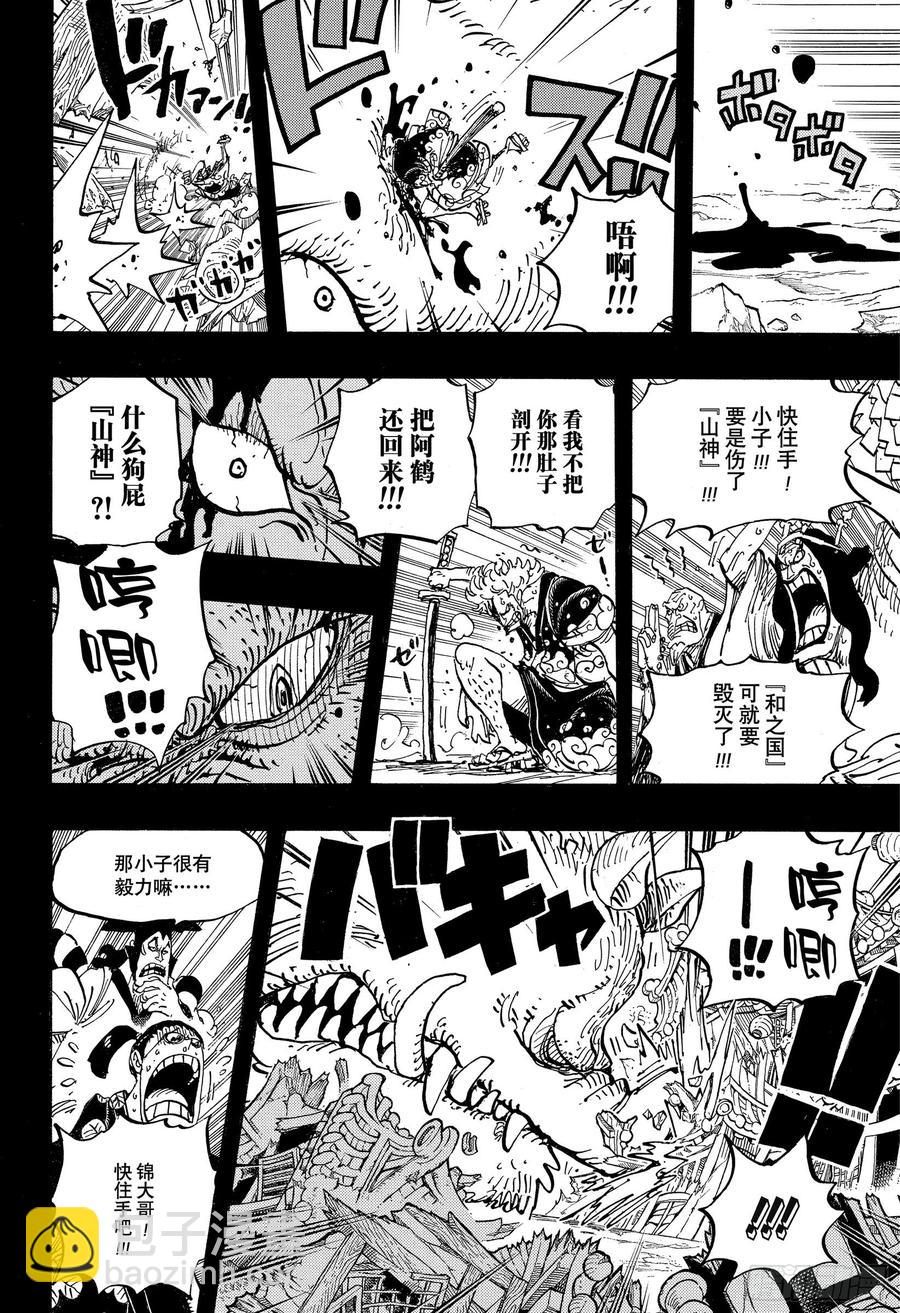 航海王 - 第961話 山神事件 - 4