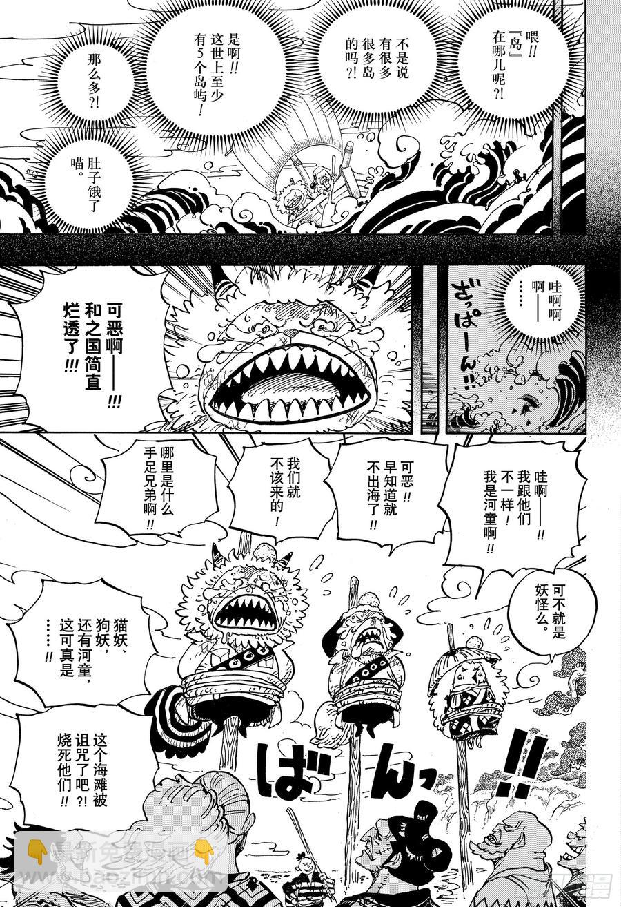 航海王 - 第963話 成爲武士 - 3