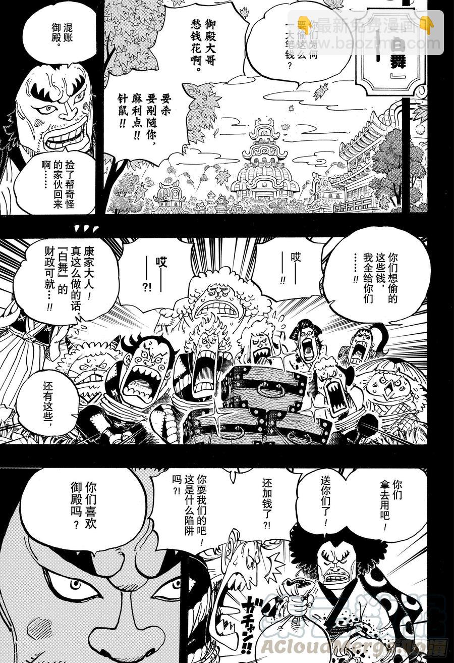 航海王 - 第963話 成爲武士 - 1