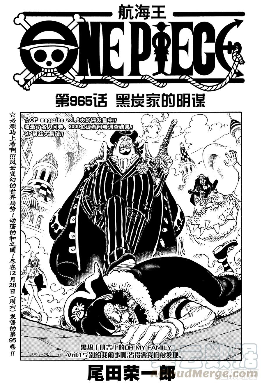 航海王 - 第965話 黑炭家的陰謀 - 1
