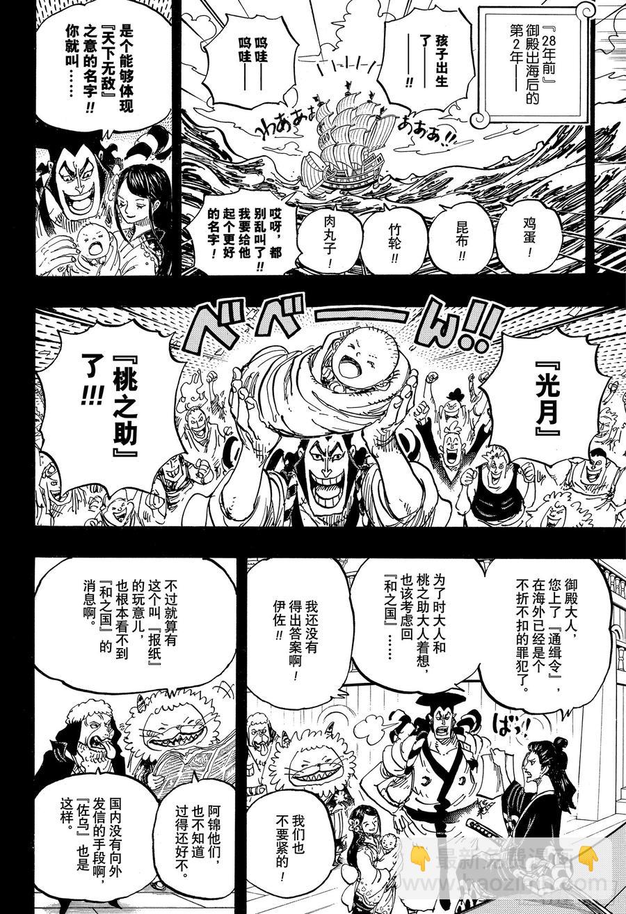 航海王 - 第965話 黑炭家的陰謀 - 4