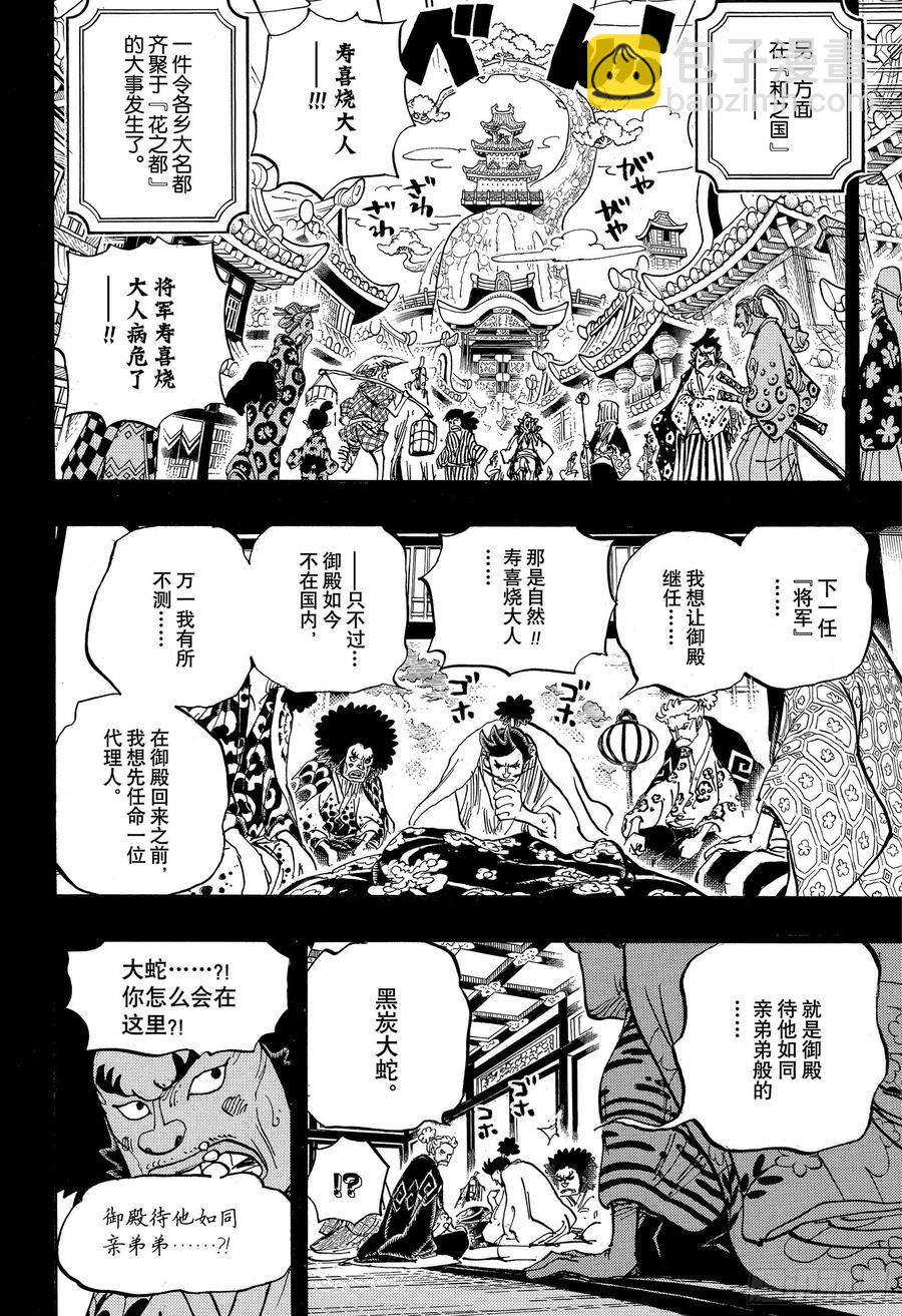 航海王 - 第965話 黑炭家的陰謀 - 2