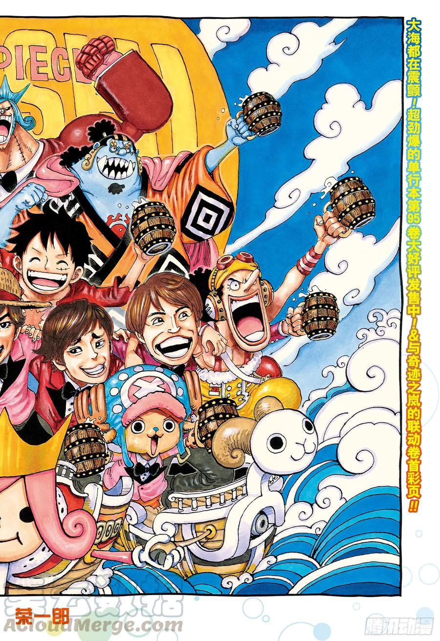 航海王 - 第967話 羅傑的冒險 - 1