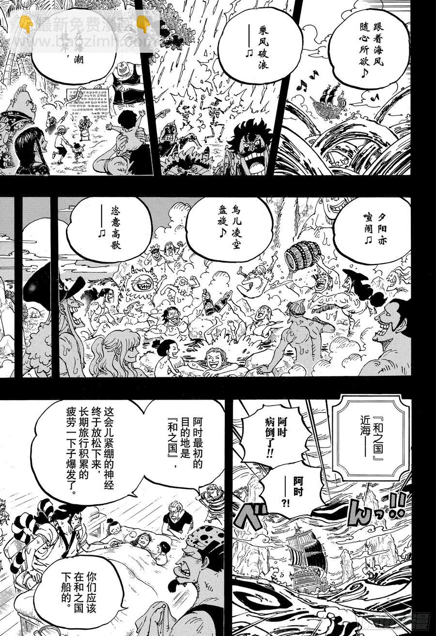 航海王 - 第967話 羅傑的冒險 - 3