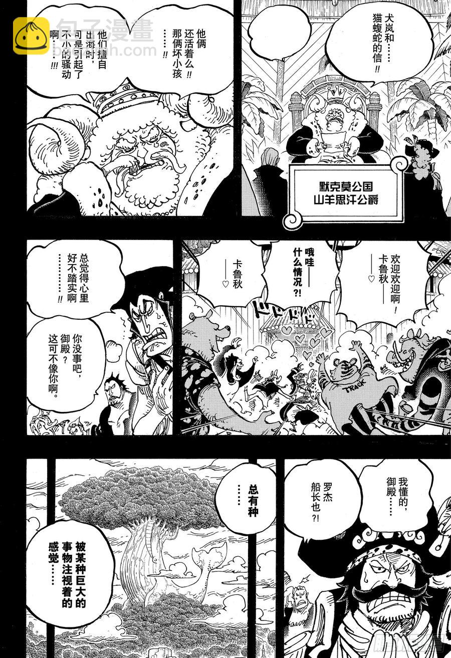 航海王 - 第967話 羅傑的冒險 - 2