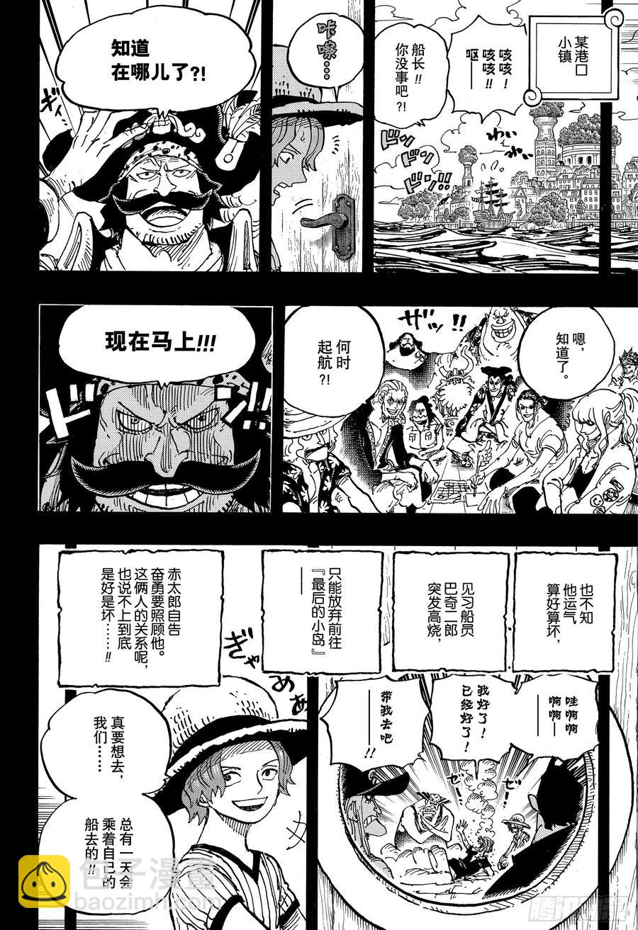 航海王 - 第967話 羅傑的冒險 - 4