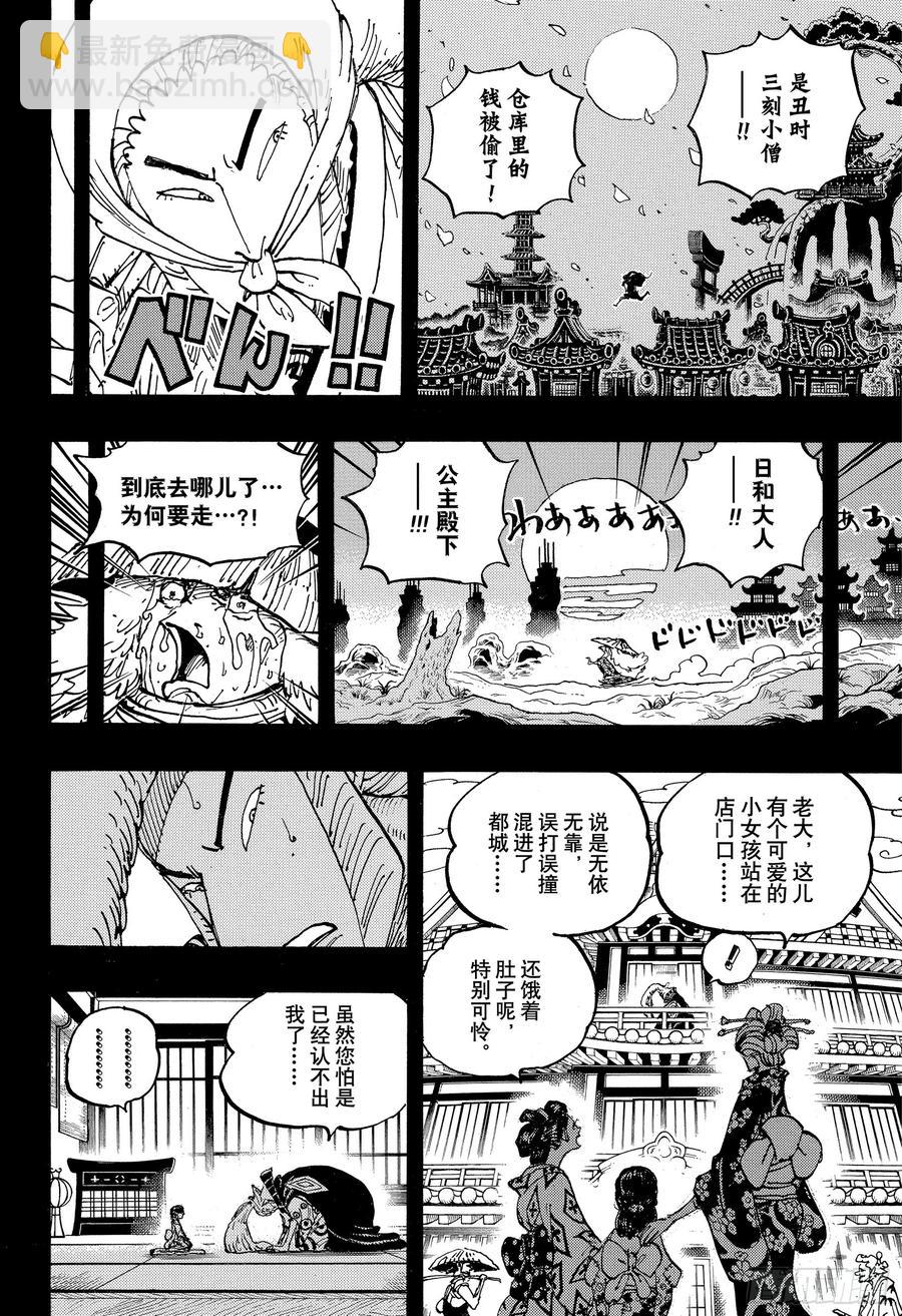 航海王 - 第973話 光月一族 - 4