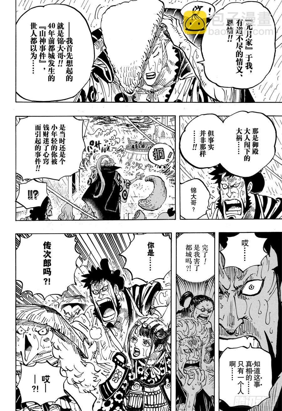 航海王 - 第975話 錦衛門的一計 - 4