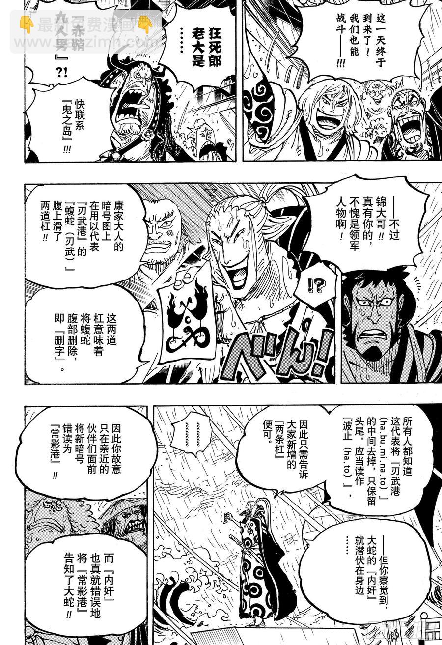 航海王 - 第975話 錦衛門的一計 - 2