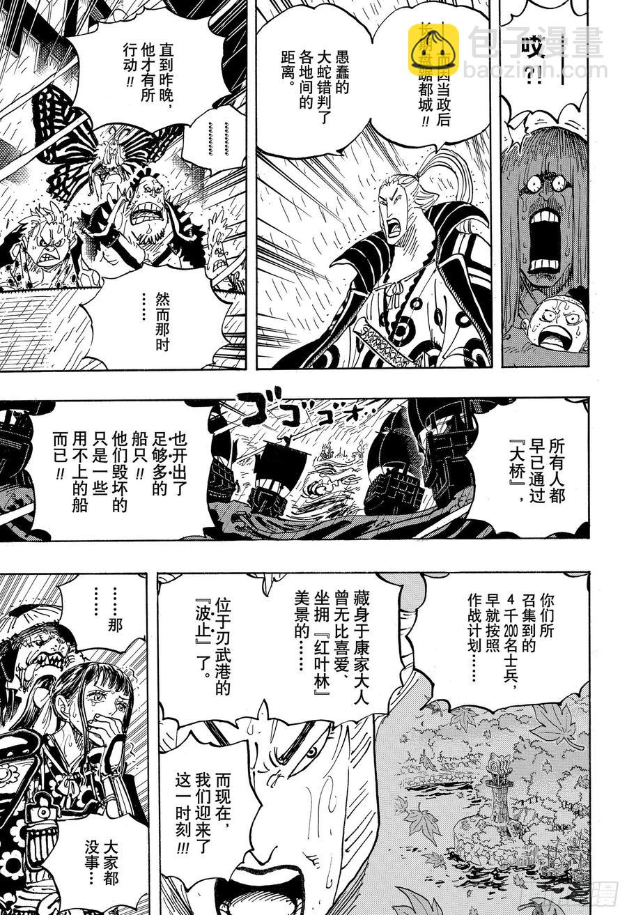 航海王 - 第975話 錦衛門的一計 - 3
