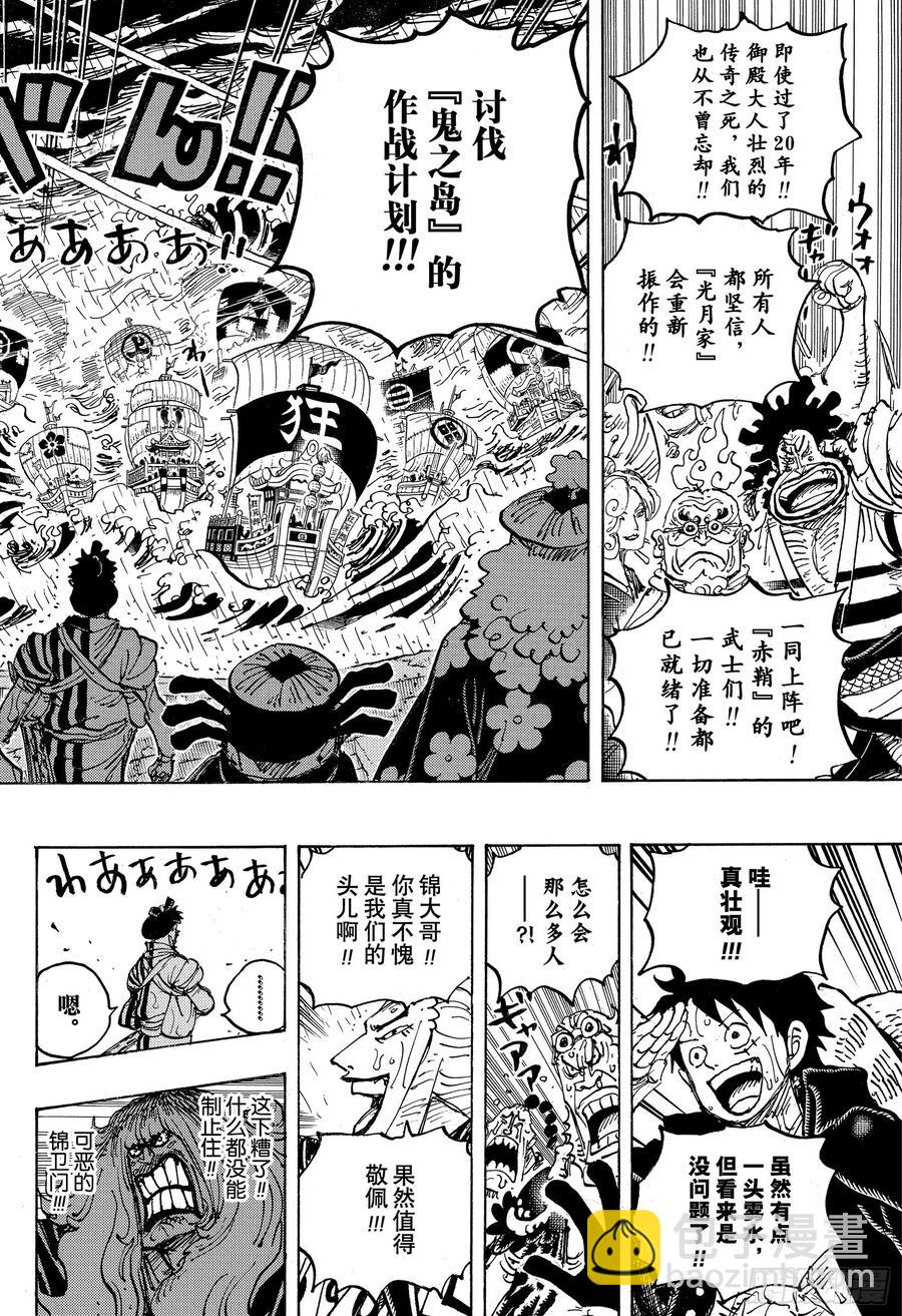 航海王 - 第975話 錦衛門的一計 - 4