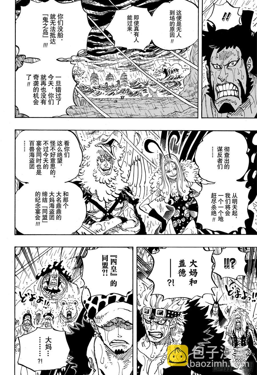 航海王 - 第975話 錦衛門的一計 - 2