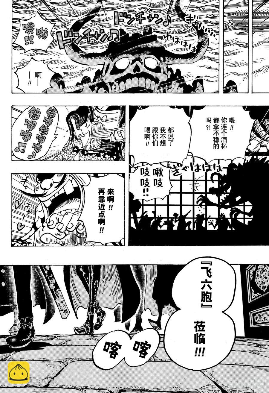 航海王 - 第977話 宴會中止了！！！ - 4