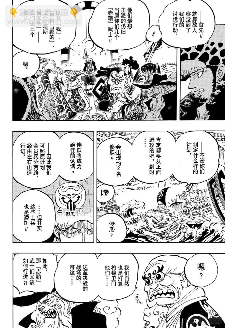 航海王 - 第977話 宴會中止了！！！ - 2