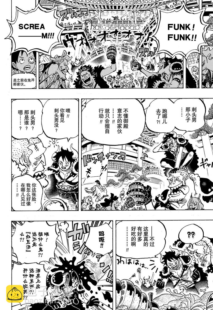 航海王 - 第979話 家庭問題 - 4