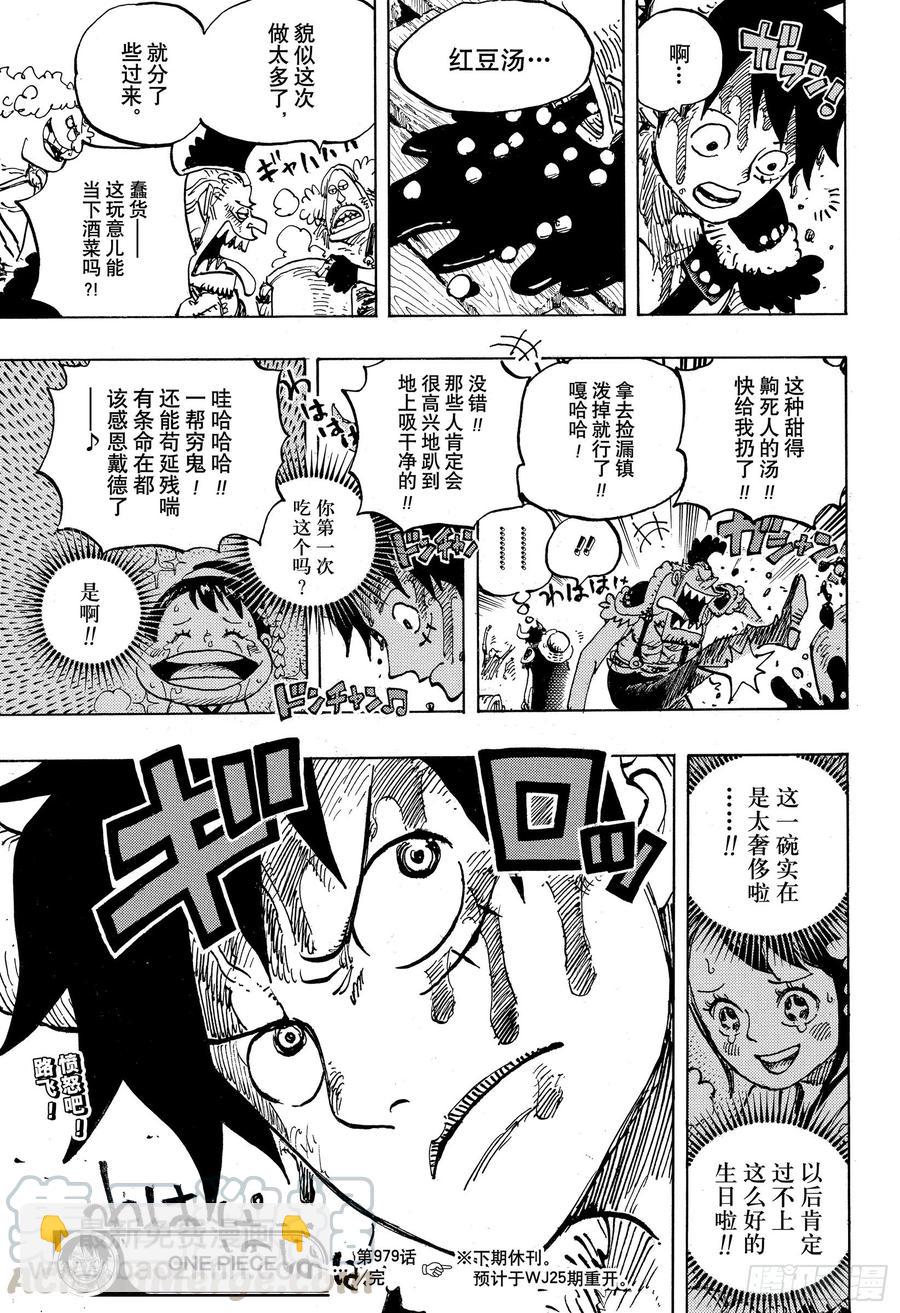 航海王 - 第979話 家庭問題 - 1