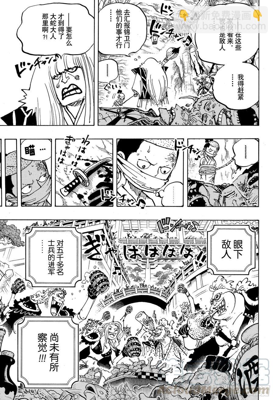 航海王 - 第979話 家庭問題 - 1