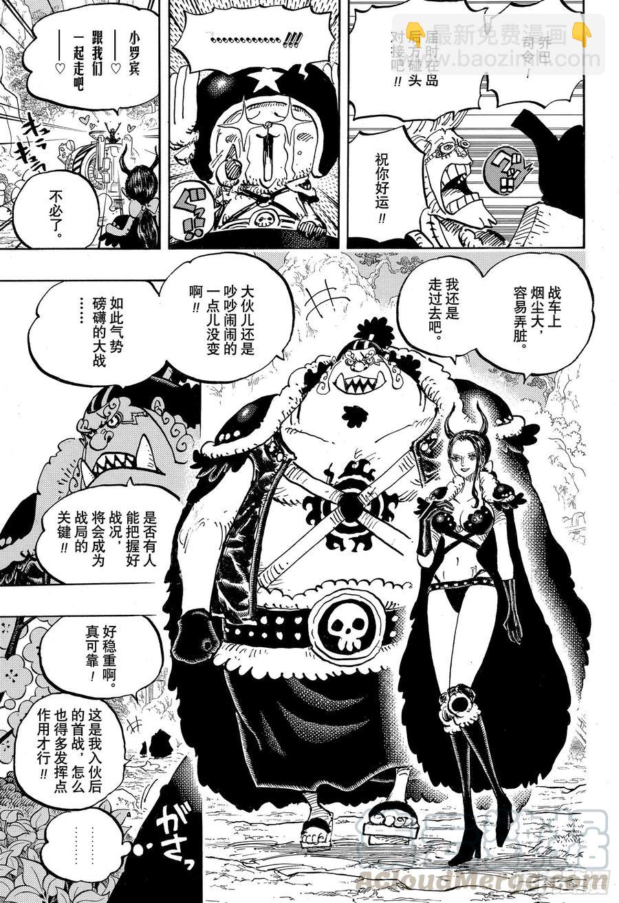 航海王 - 第979話 家庭問題 - 1