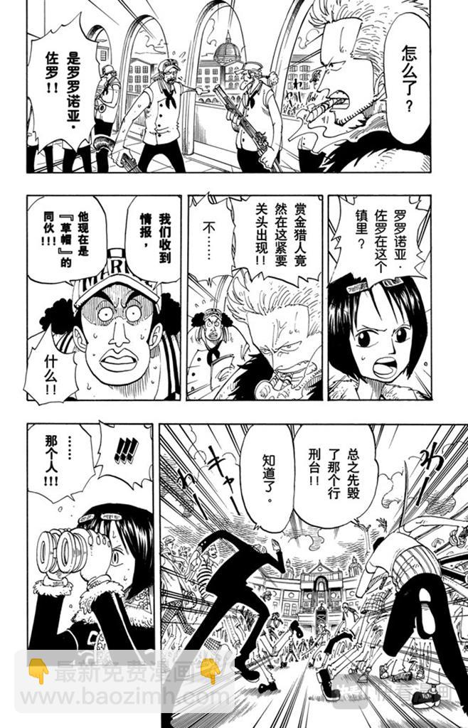 航海王 - 第99話 路飛死了 - 2