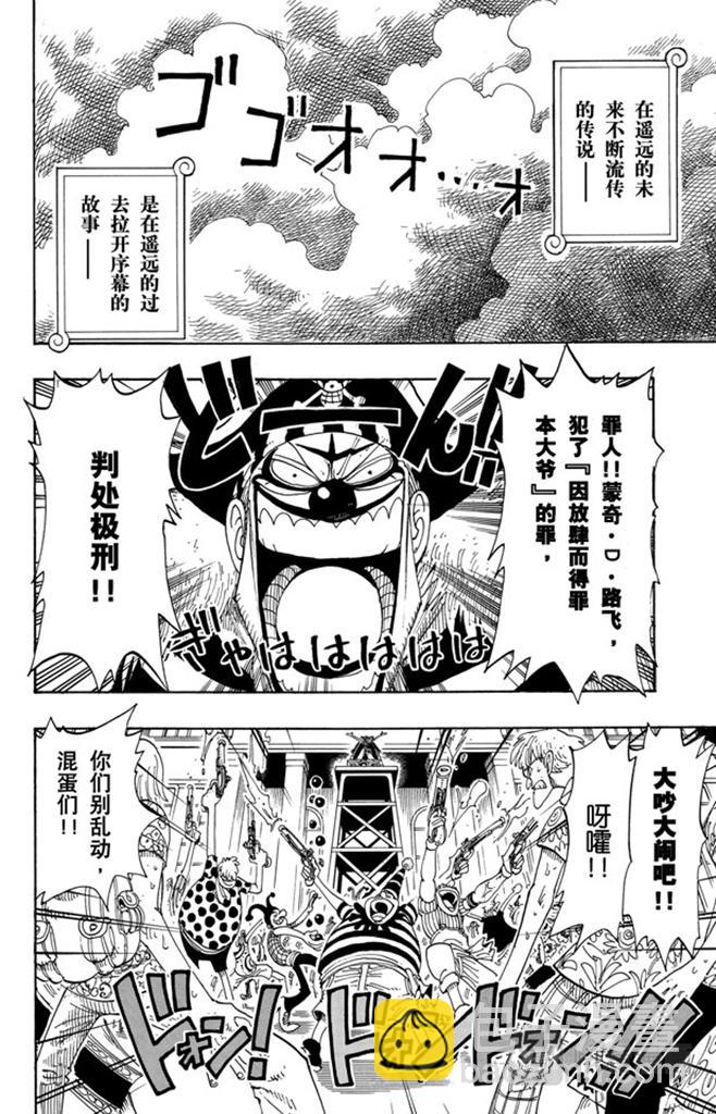 航海王 - 第99話 路飛死了 - 2