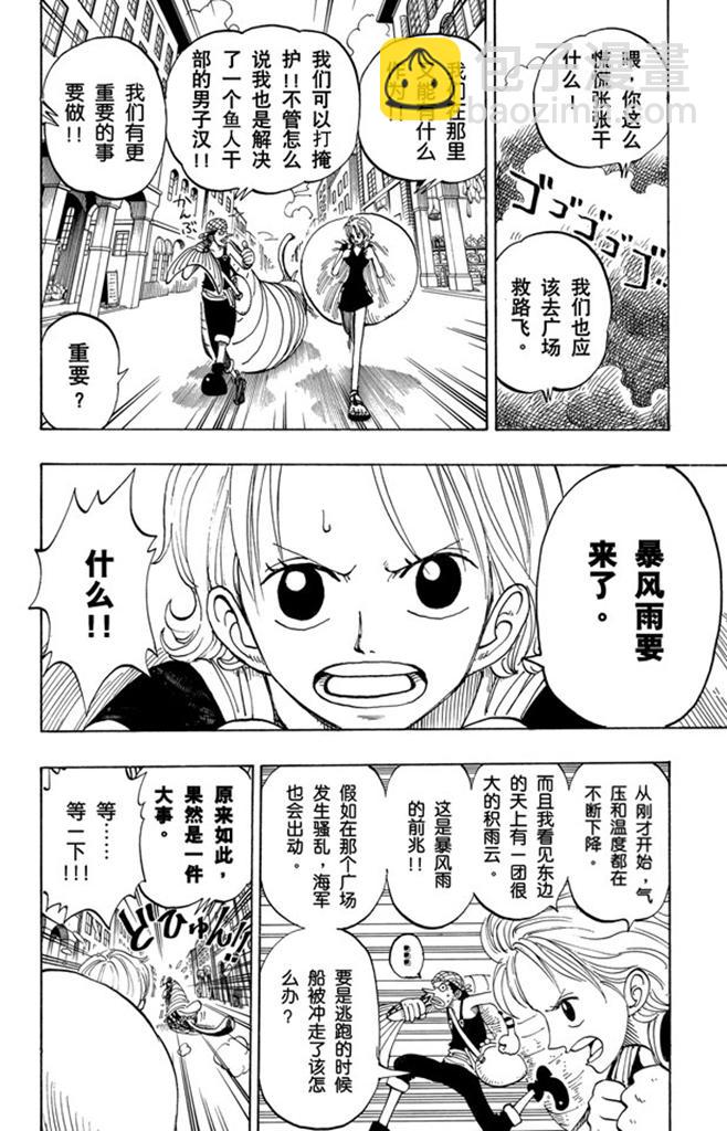 航海王 - 第99話 路飛死了 - 4