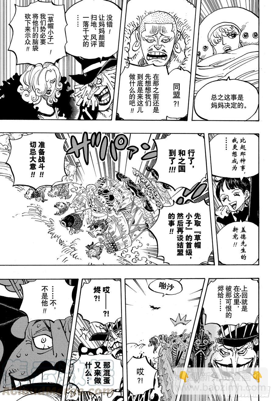 航海王 - 第981話 參戰 - 1