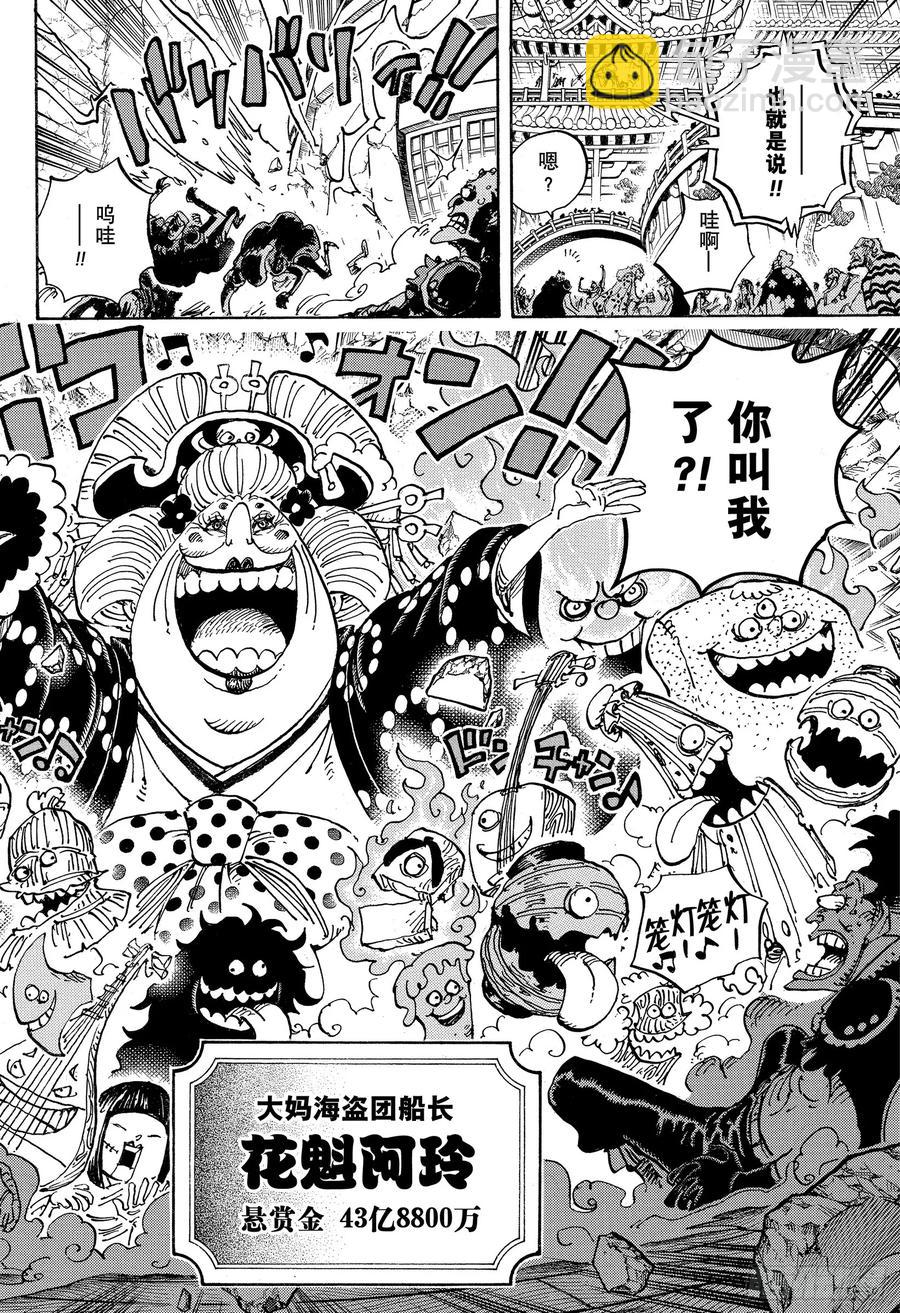 航海王 - 第985話 新鬼之島計劃 - 4