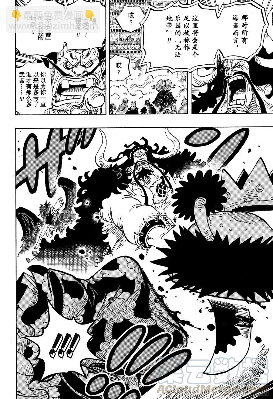 航海王 - 第985話 新鬼之島計劃 - 4