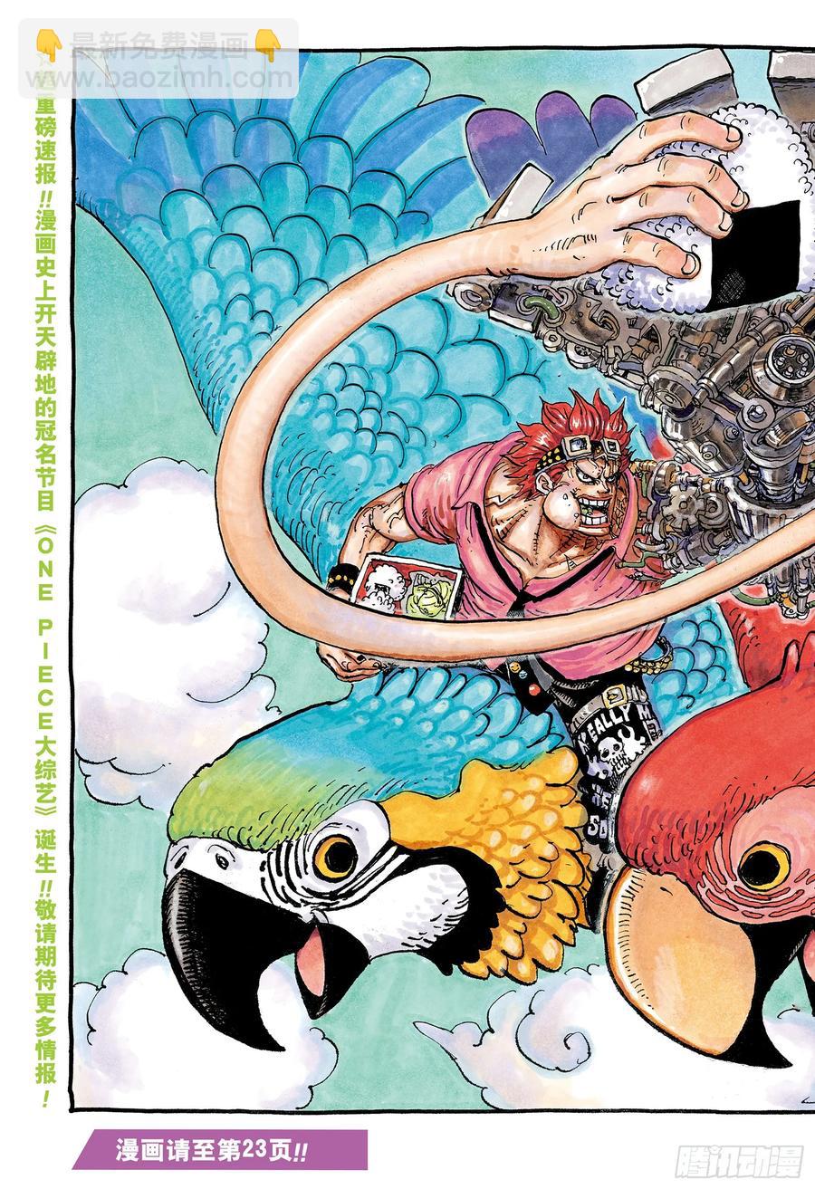 航海王 - 第985話 新鬼之島計劃 - 2