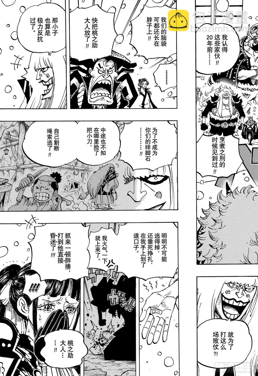 航海王 - 第985話 新鬼之島計劃 - 1