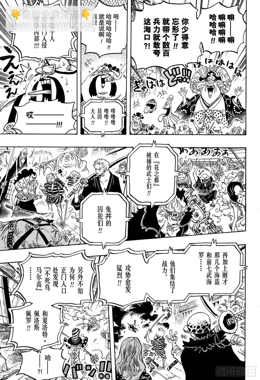 航海王 - 第987話 忠臣錦 - 3