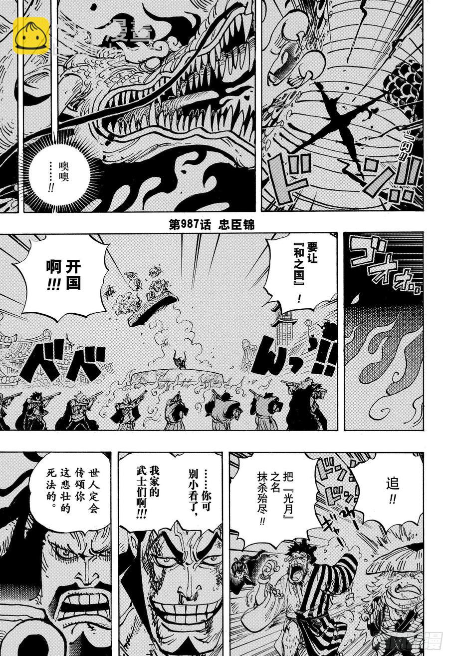 航海王 - 第987話 忠臣錦 - 3