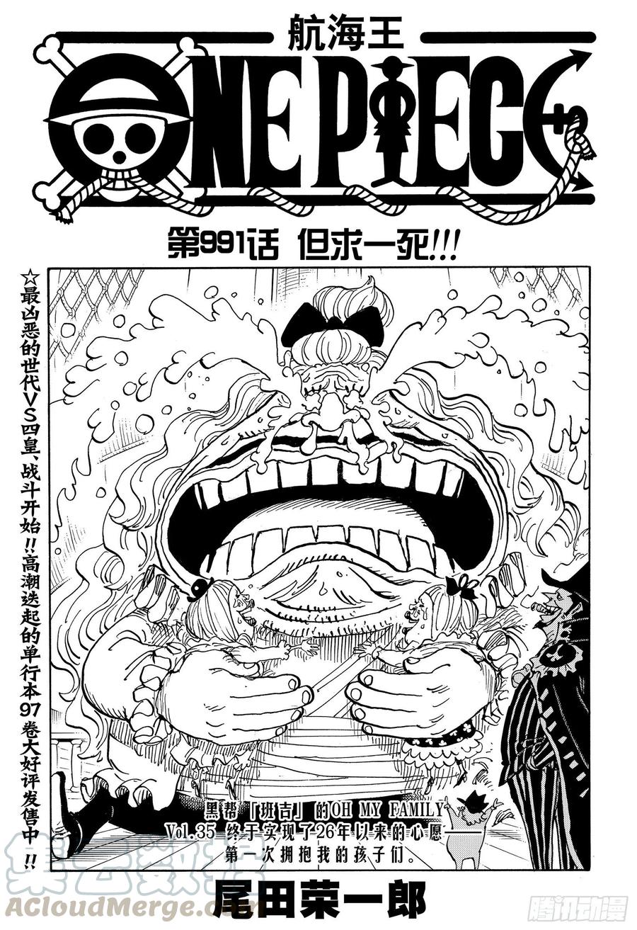 航海王 - 第991話 但求一死！！！ - 1