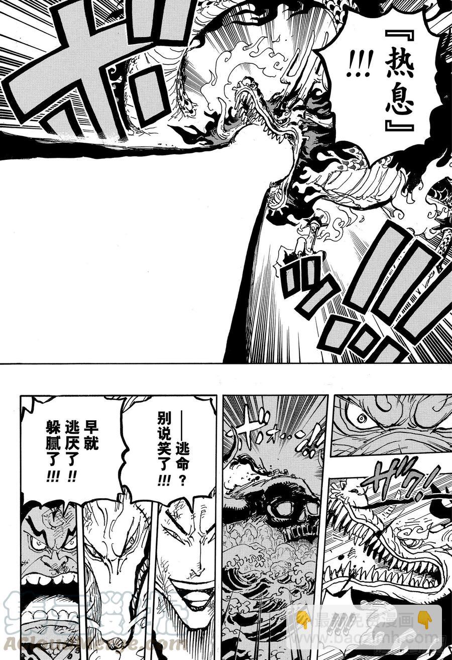 航海王 - 第991話 但求一死！！！ - 4