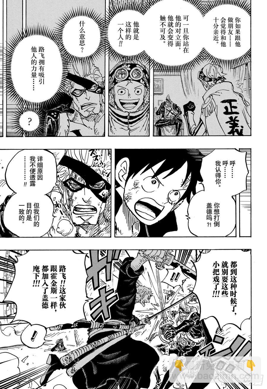 航海王 - 第991話 但求一死！！！ - 3