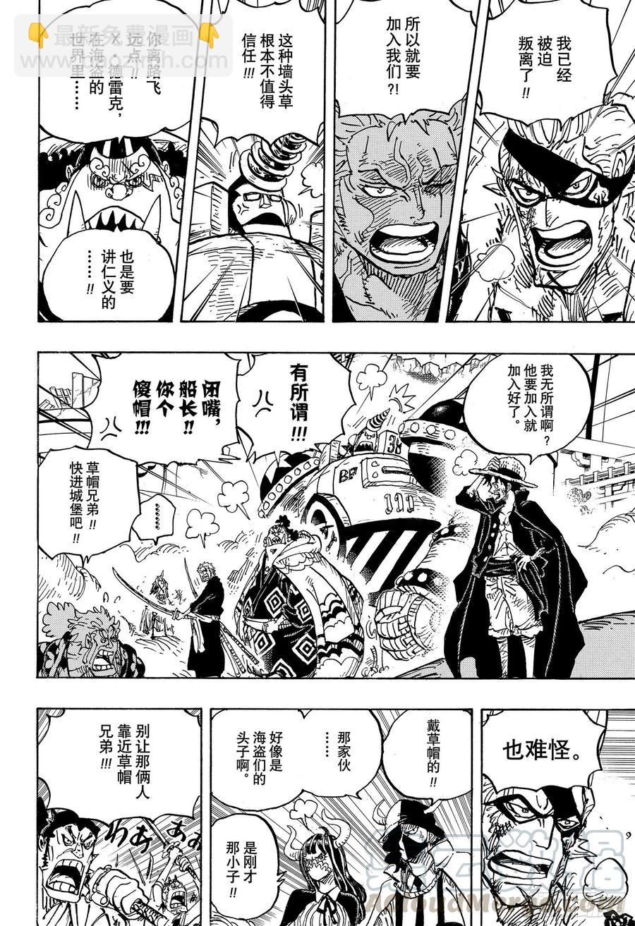 航海王 - 第991話 但求一死！！！ - 4