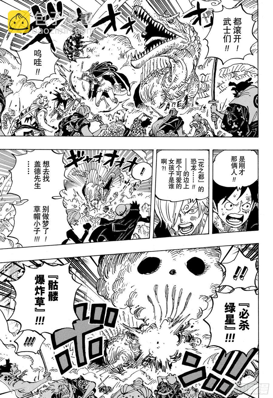 航海王 - 第991話 但求一死！！！ - 1