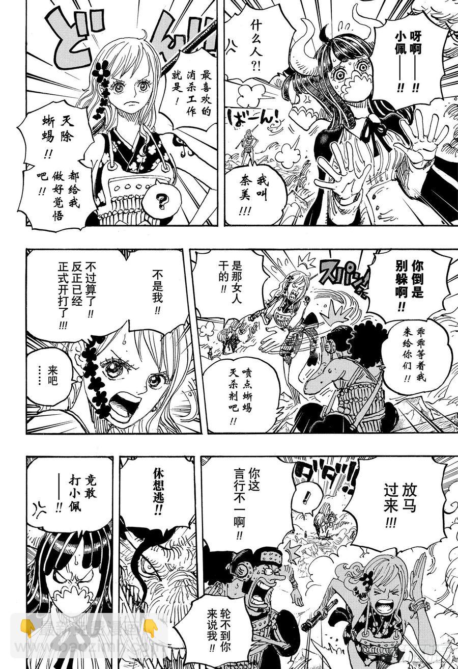 航海王 - 第991話 但求一死！！！ - 2