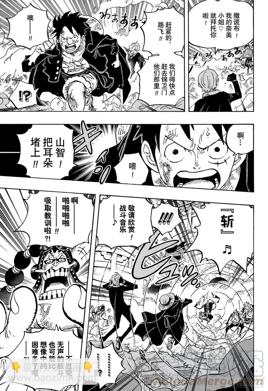 航海王 - 第991話 但求一死！！！ - 3