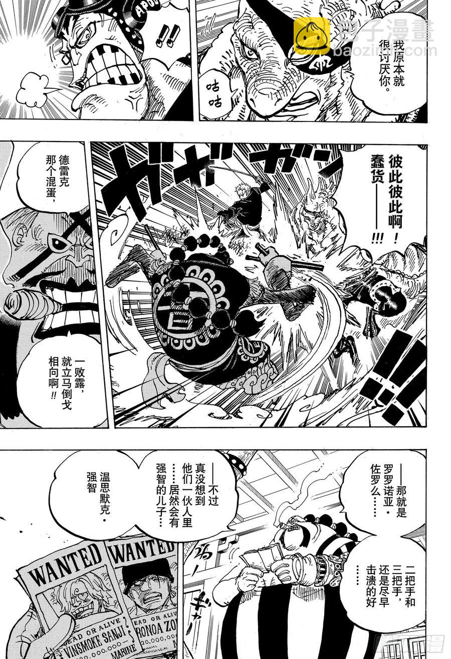 航海王 - 第995話 女忍者的誓言 - 3