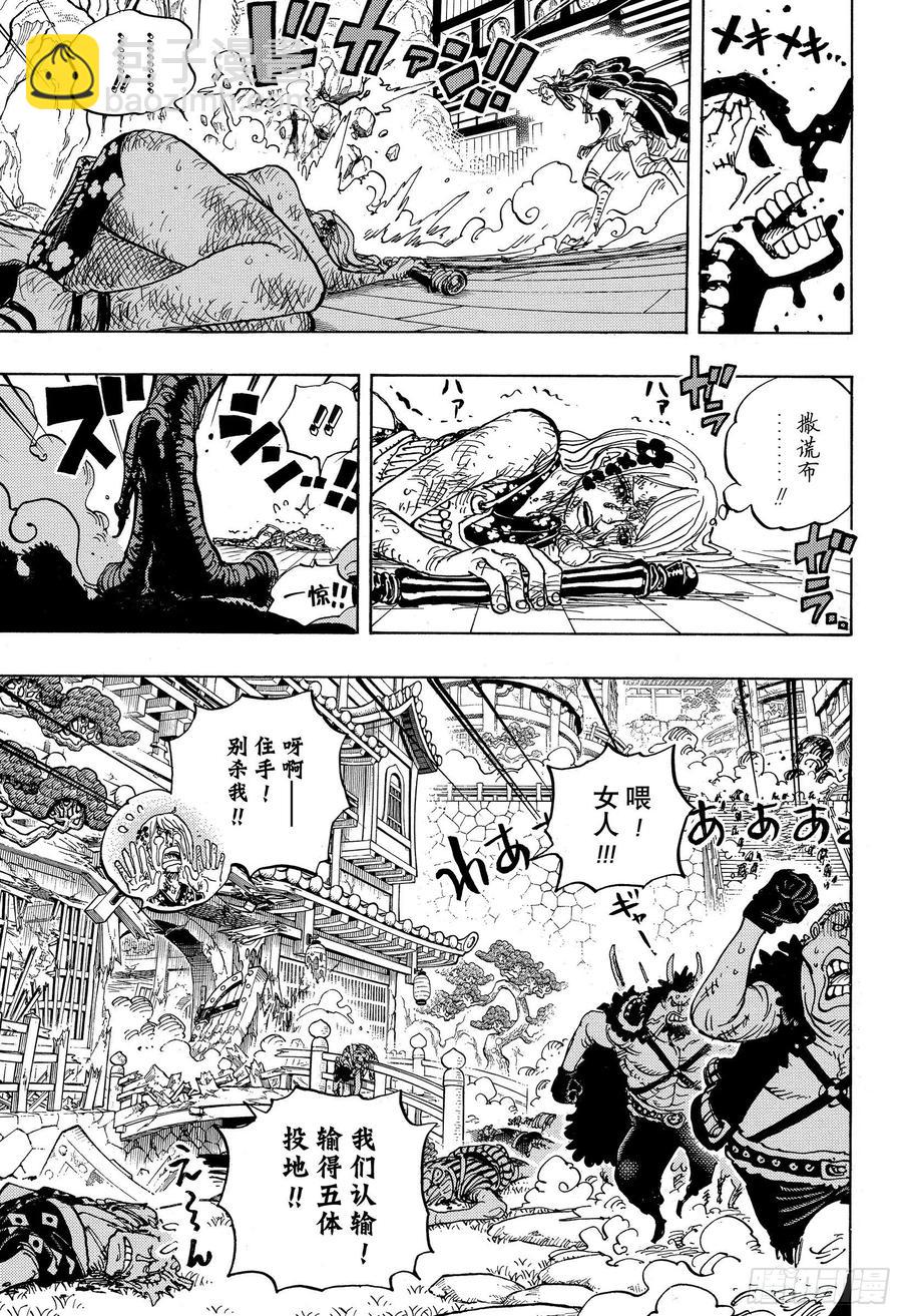 航海王 - 第995話 女忍者的誓言 - 3