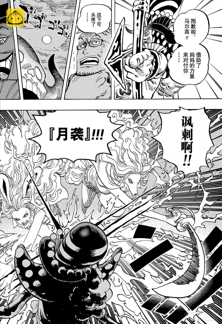 航海王 - 第995話 女忍者的誓言 - 4