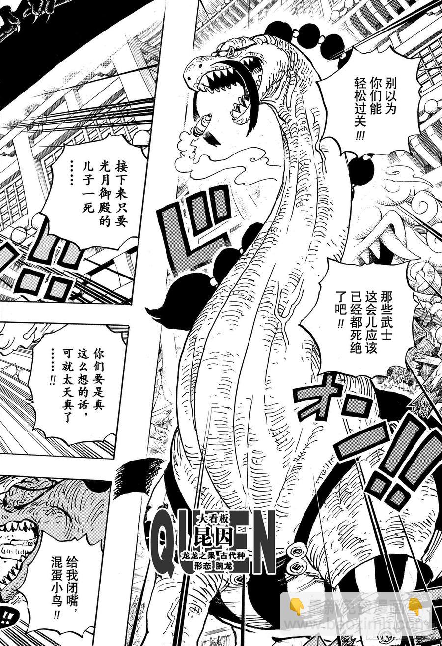 航海王 - 第999話 釀好美酒待君來 - 4