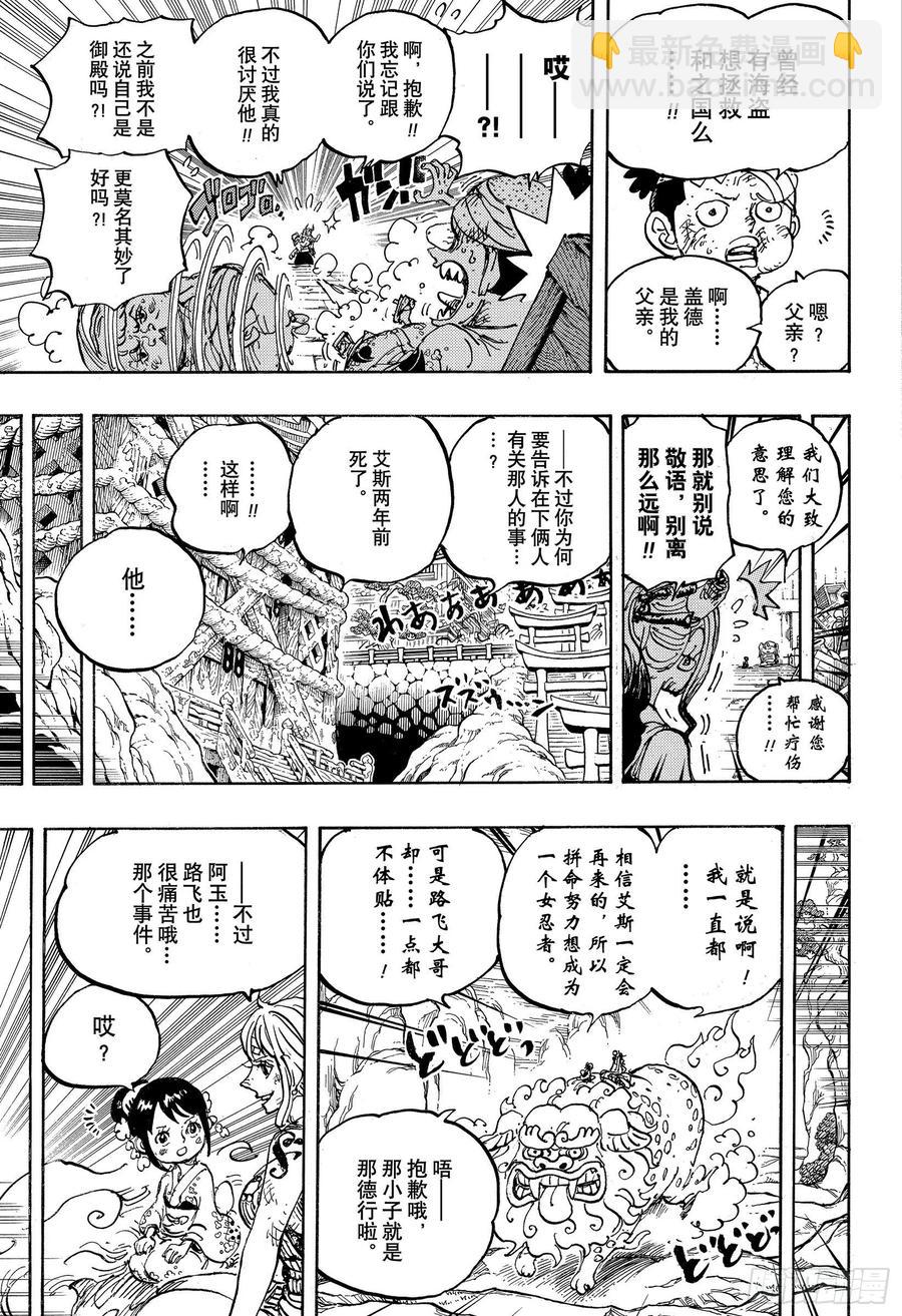 航海王 - 第999话 酿好美酒待君来 - 3