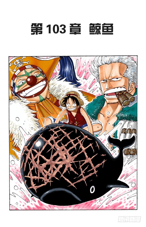 鲸鱼-第103话