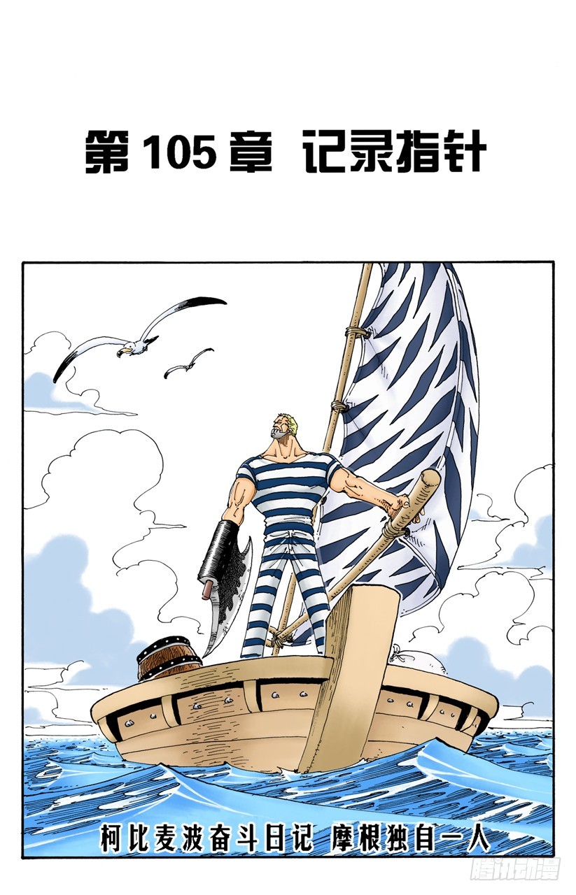记录指针-第105话