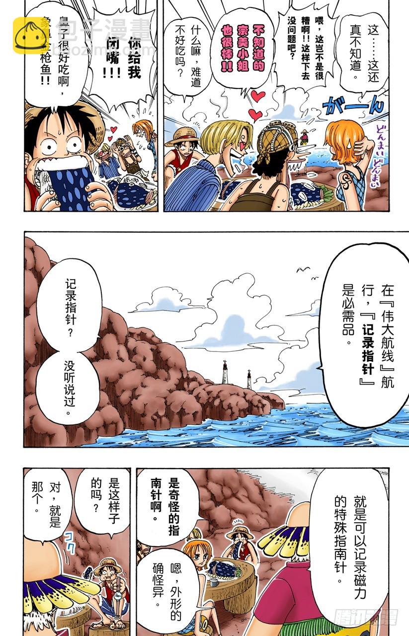 记录指针-第105话