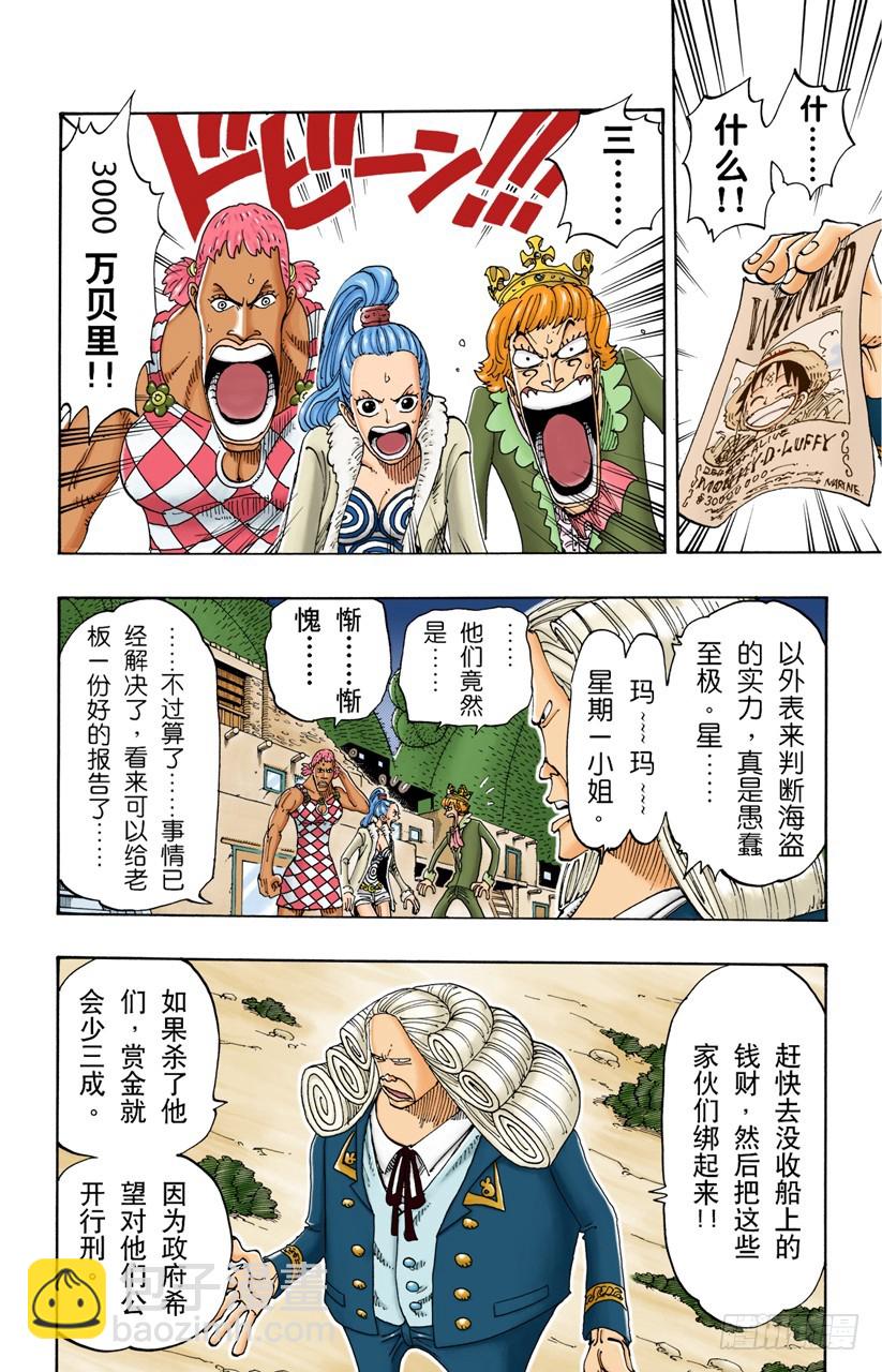 月光与墓碑-第107话